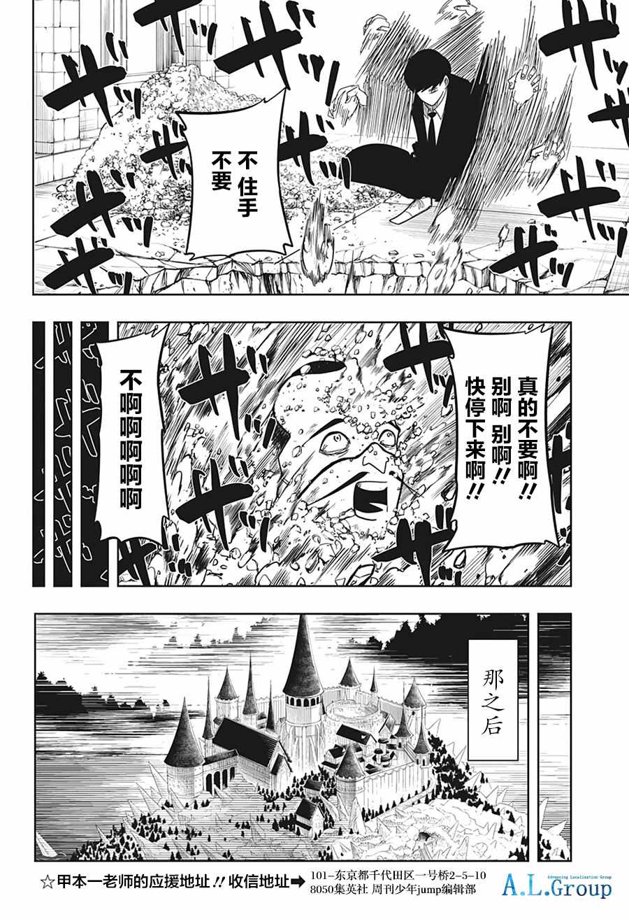 《物理魔法使马修》漫画 006集