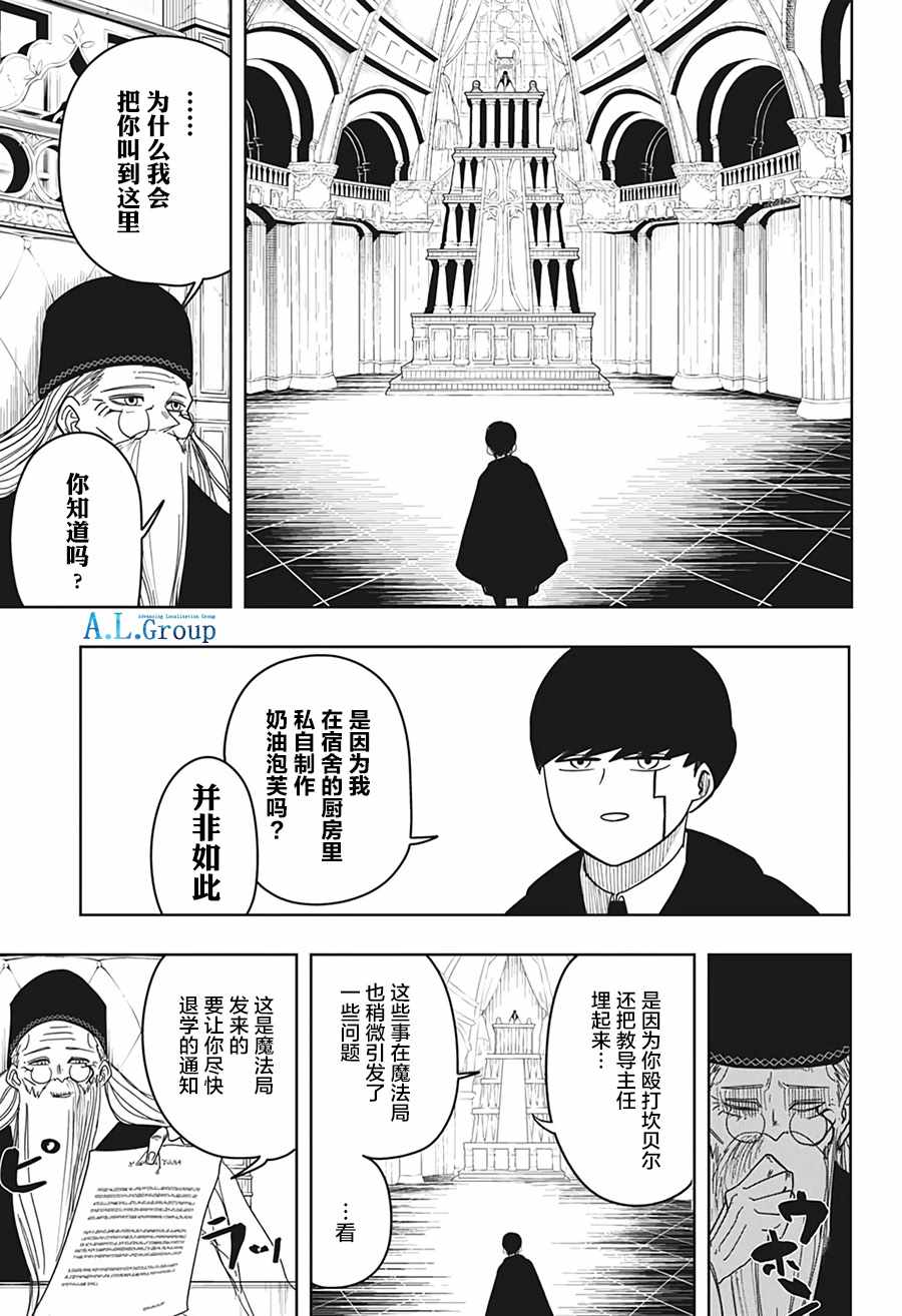 《物理魔法使马修》漫画 006集