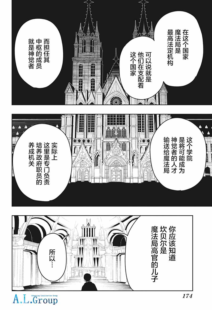 《物理魔法使马修》漫画 006集