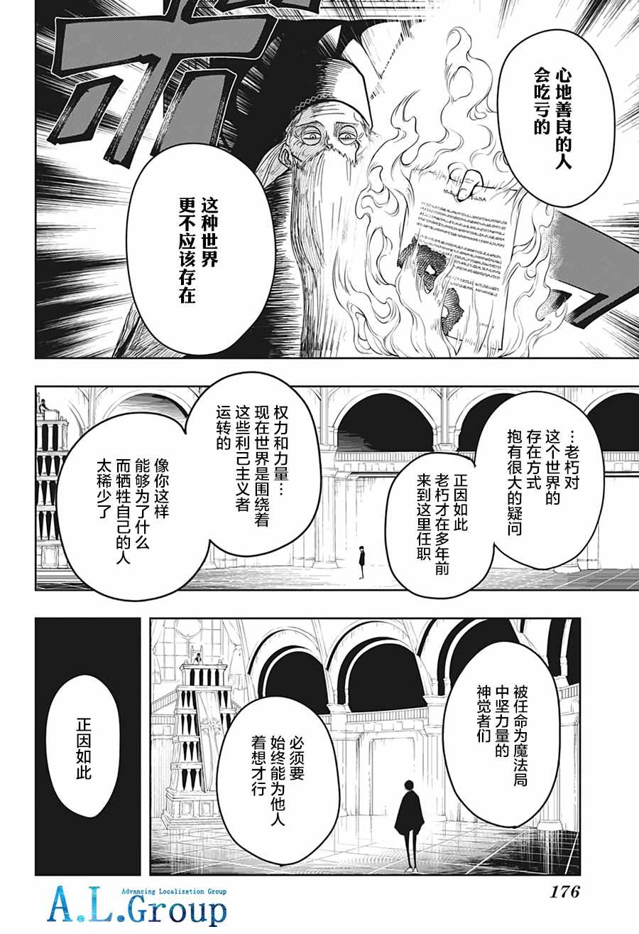 《物理魔法使马修》漫画 006集