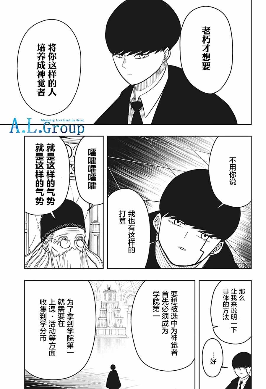 《物理魔法使马修》漫画 006集