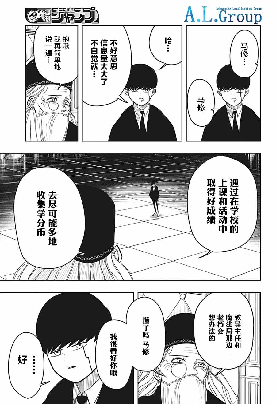 《物理魔法使马修》漫画 006集