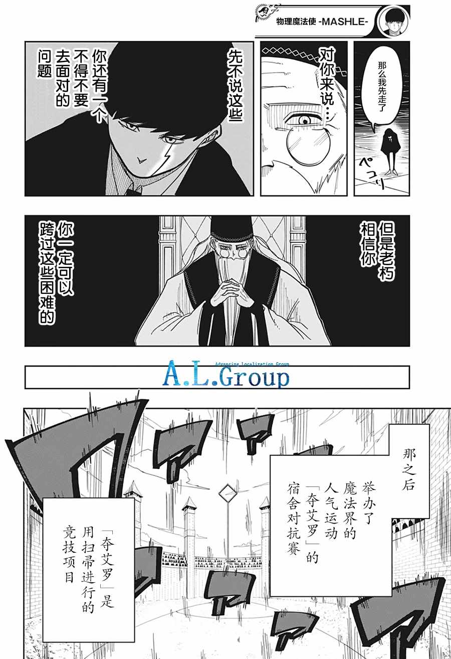 《物理魔法使马修》漫画 006集