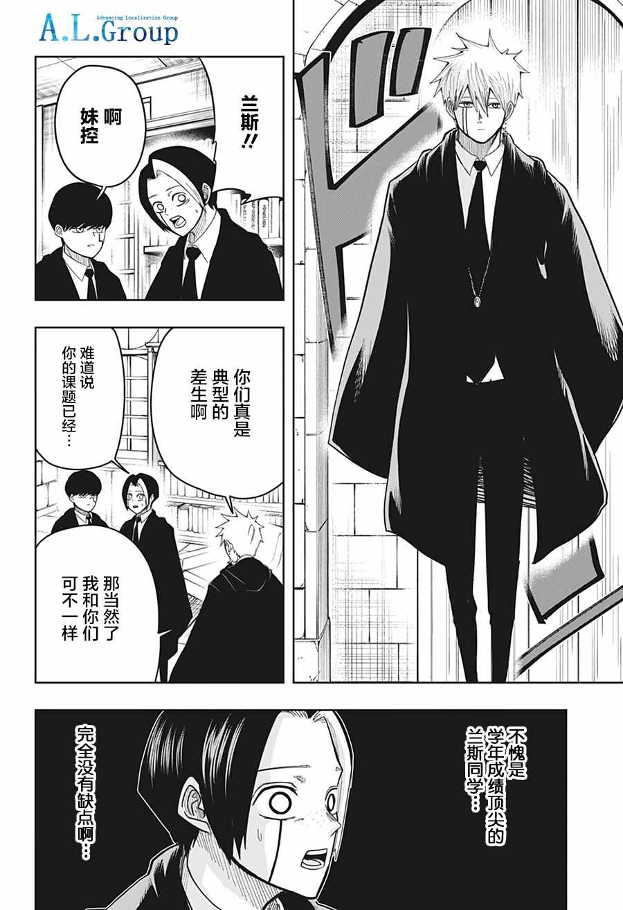 《物理魔法使马修》漫画 010集