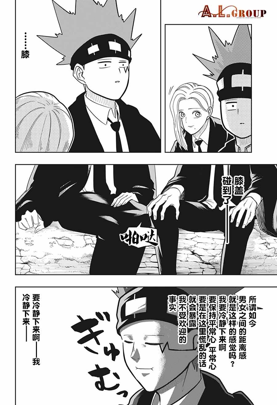 《物理魔法使马修》漫画 012集