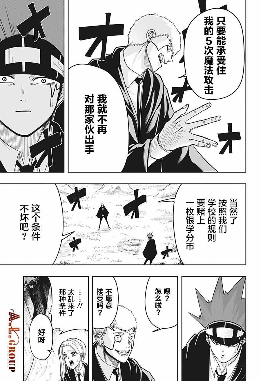 《物理魔法使马修》漫画 013集