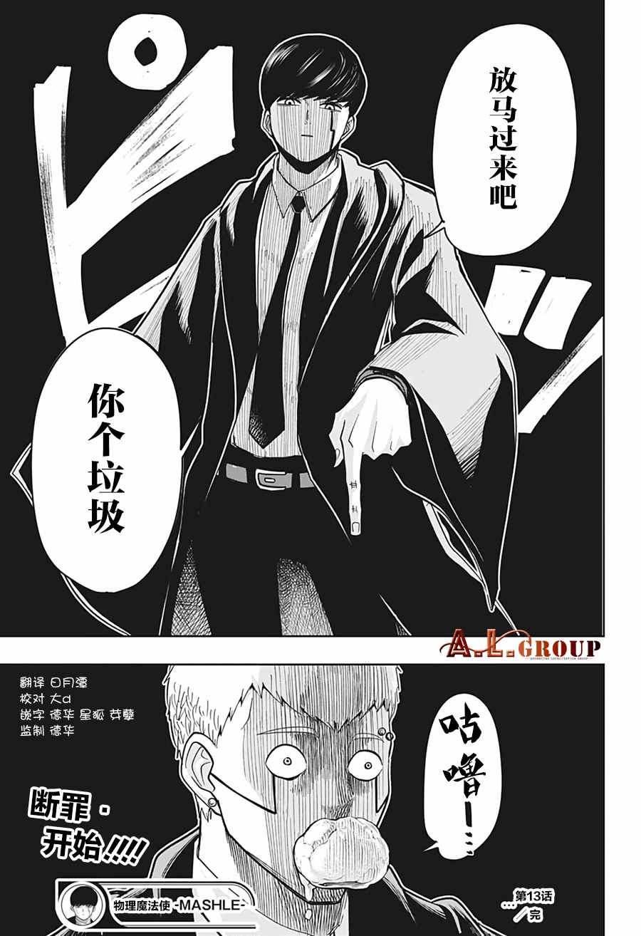 《物理魔法使马修》漫画 013集