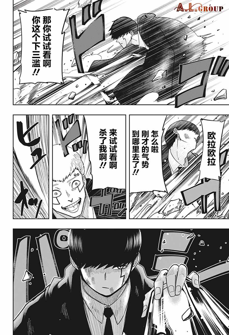 《物理魔法使马修》漫画 014集