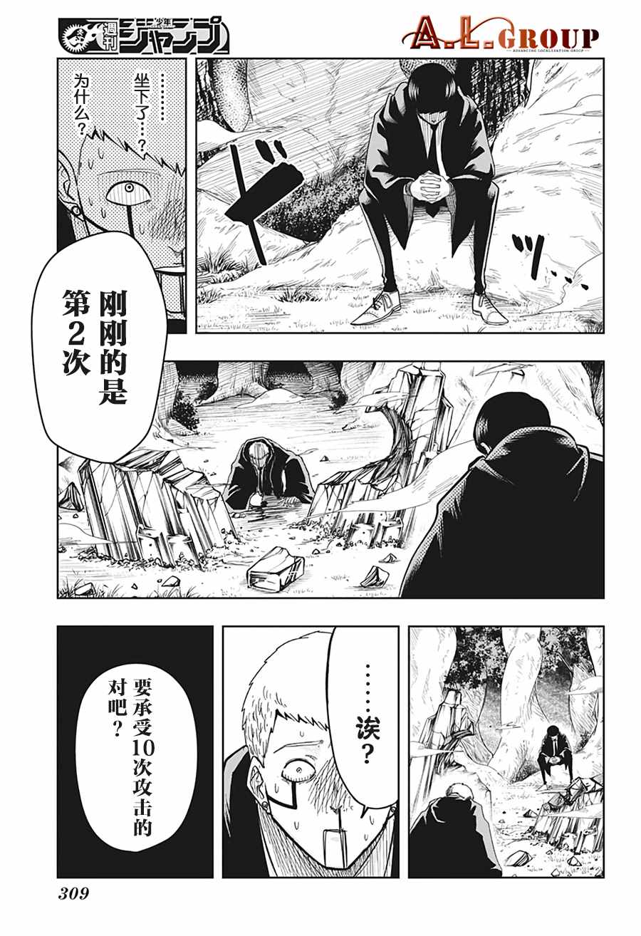 《物理魔法使马修》漫画 014集