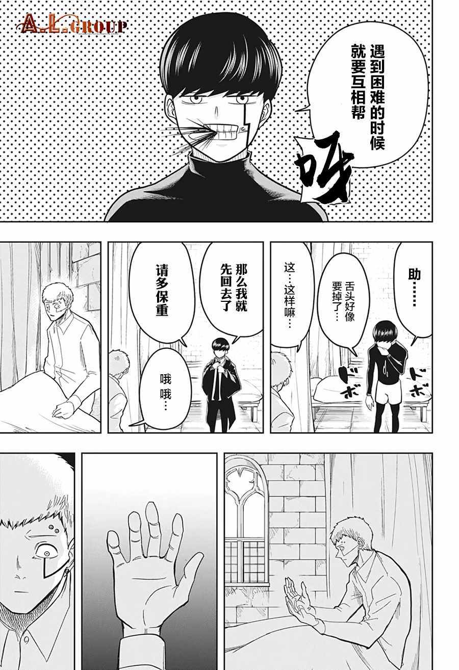 《物理魔法使马修》漫画 018集