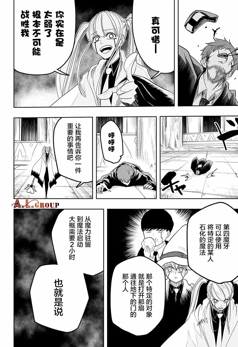 《物理魔法使马修》漫画 029集