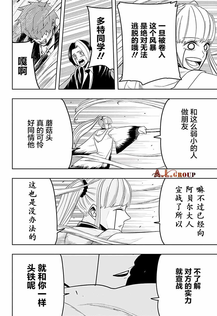 《物理魔法使马修》漫画 029集