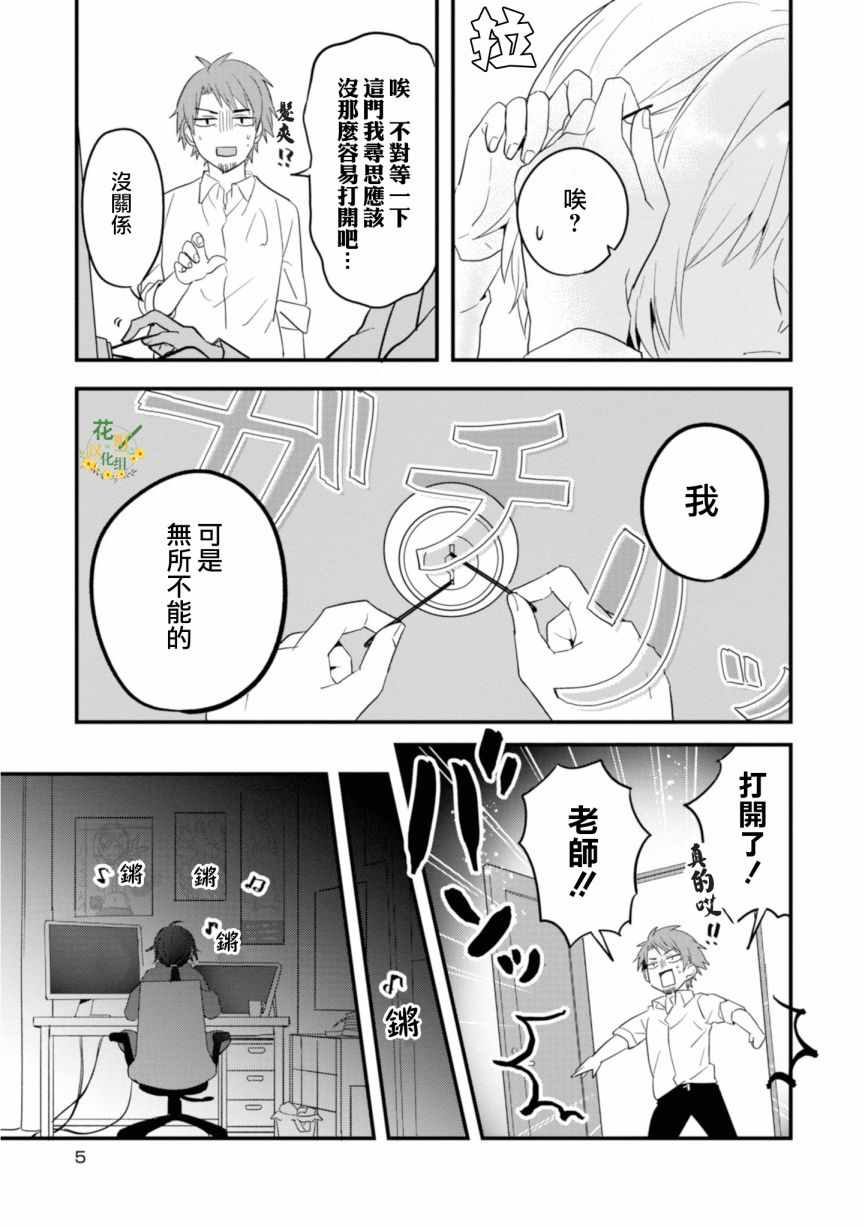 《进展怎么样了？》漫画 001集