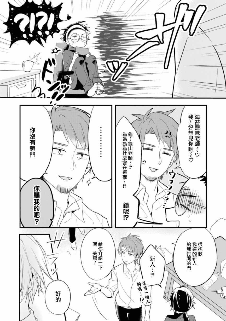 《进展怎么样了？》漫画 001集