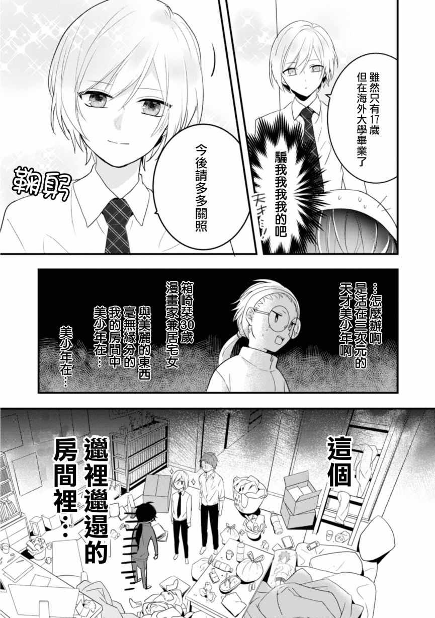 《进展怎么样了？》漫画 001集