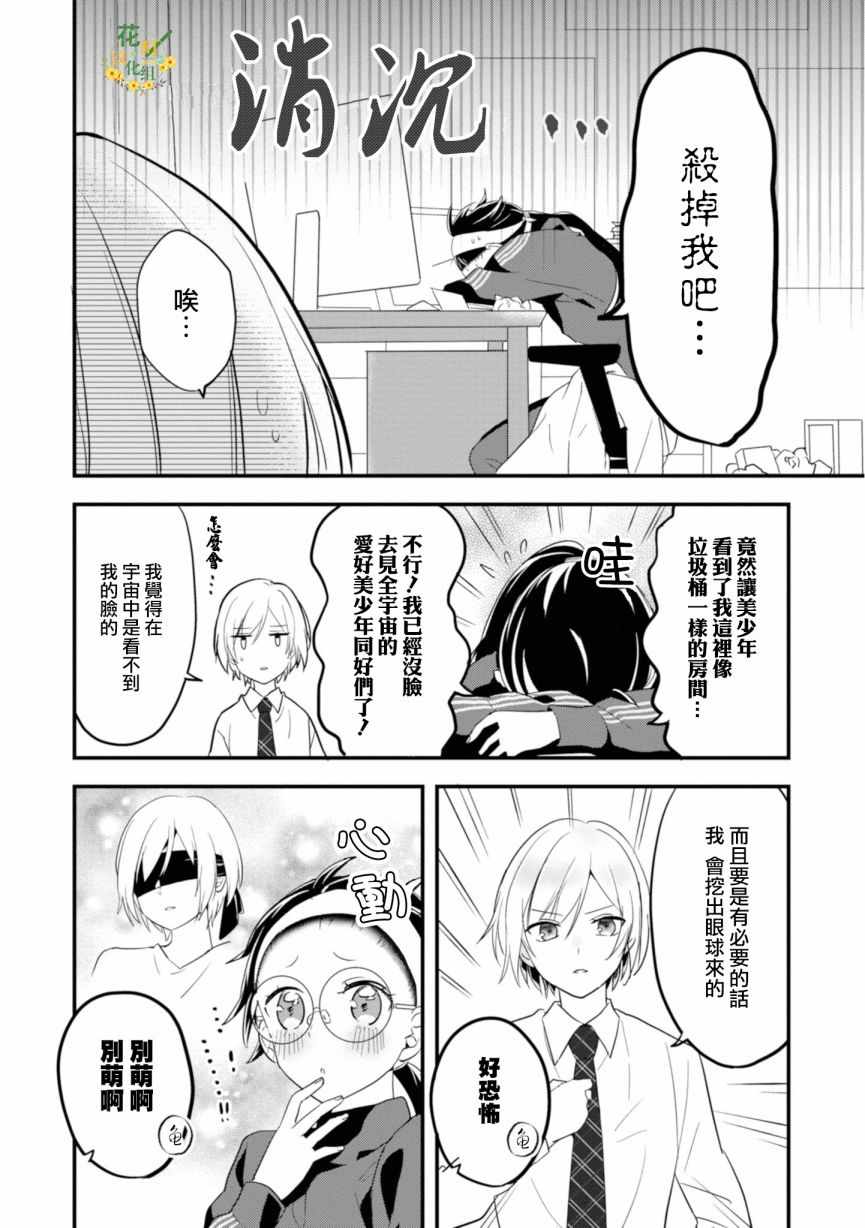 《进展怎么样了？》漫画 001集