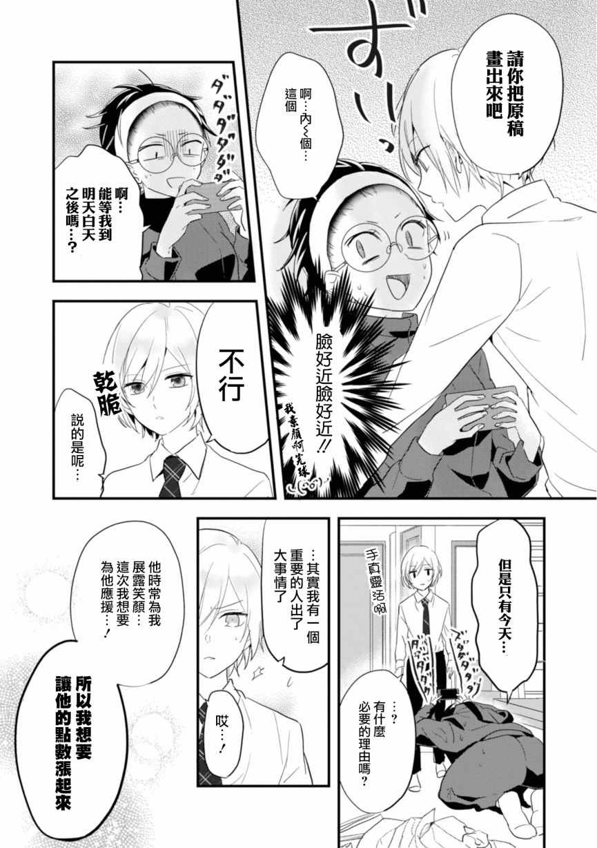 《进展怎么样了？》漫画 001集