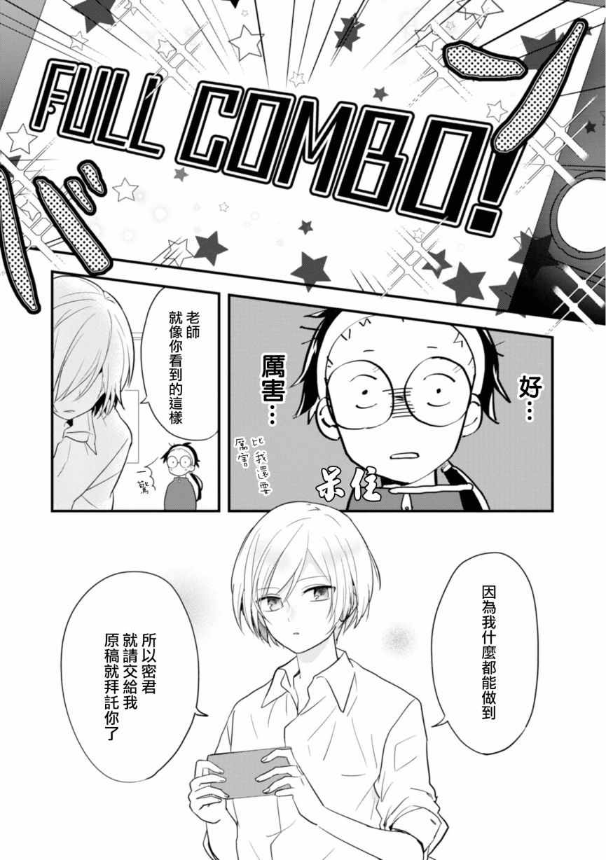 《进展怎么样了？》漫画 001集