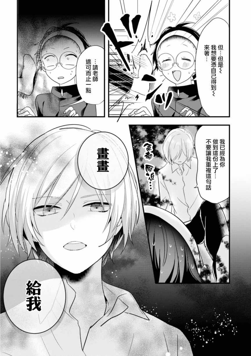 《进展怎么样了？》漫画 001集