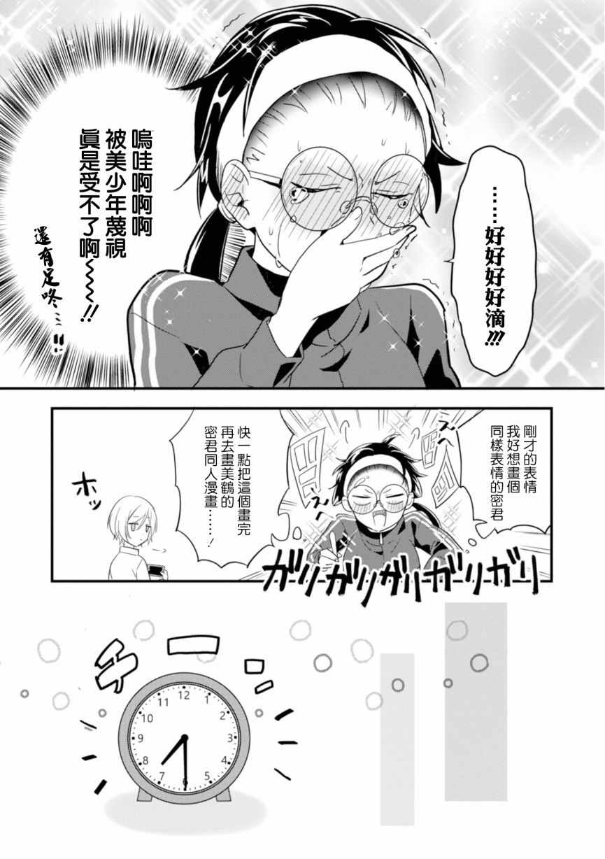 《进展怎么样了？》漫画 001集