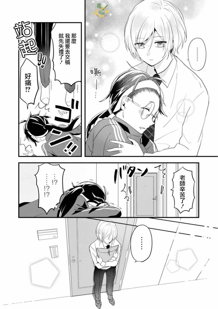 《进展怎么样了？》漫画 001集