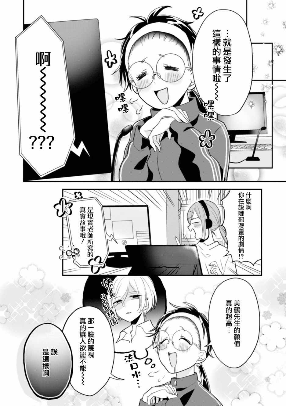 《进展怎么样了？》漫画 002集