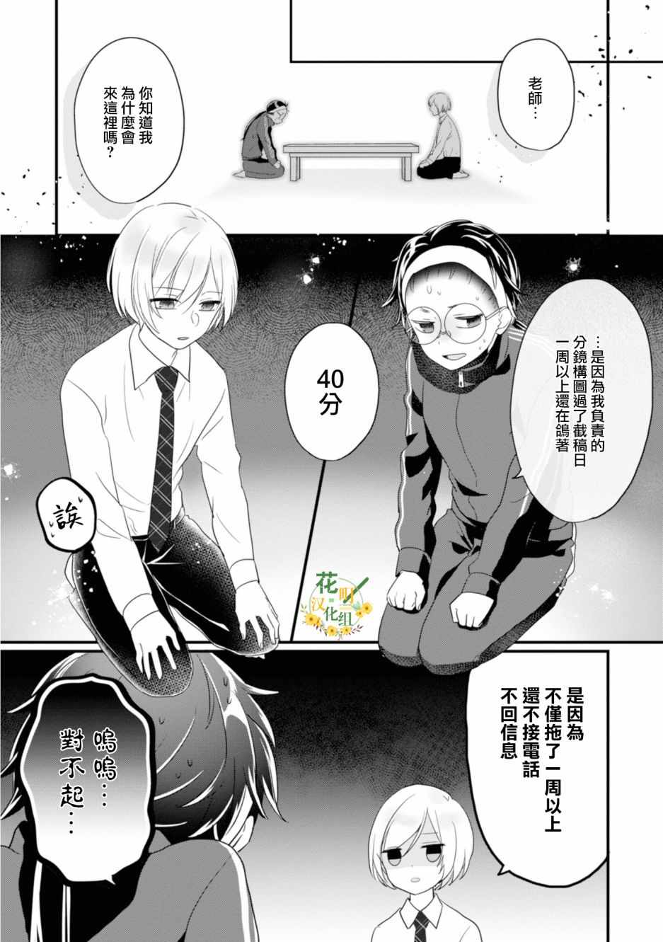 《进展怎么样了？》漫画 002集