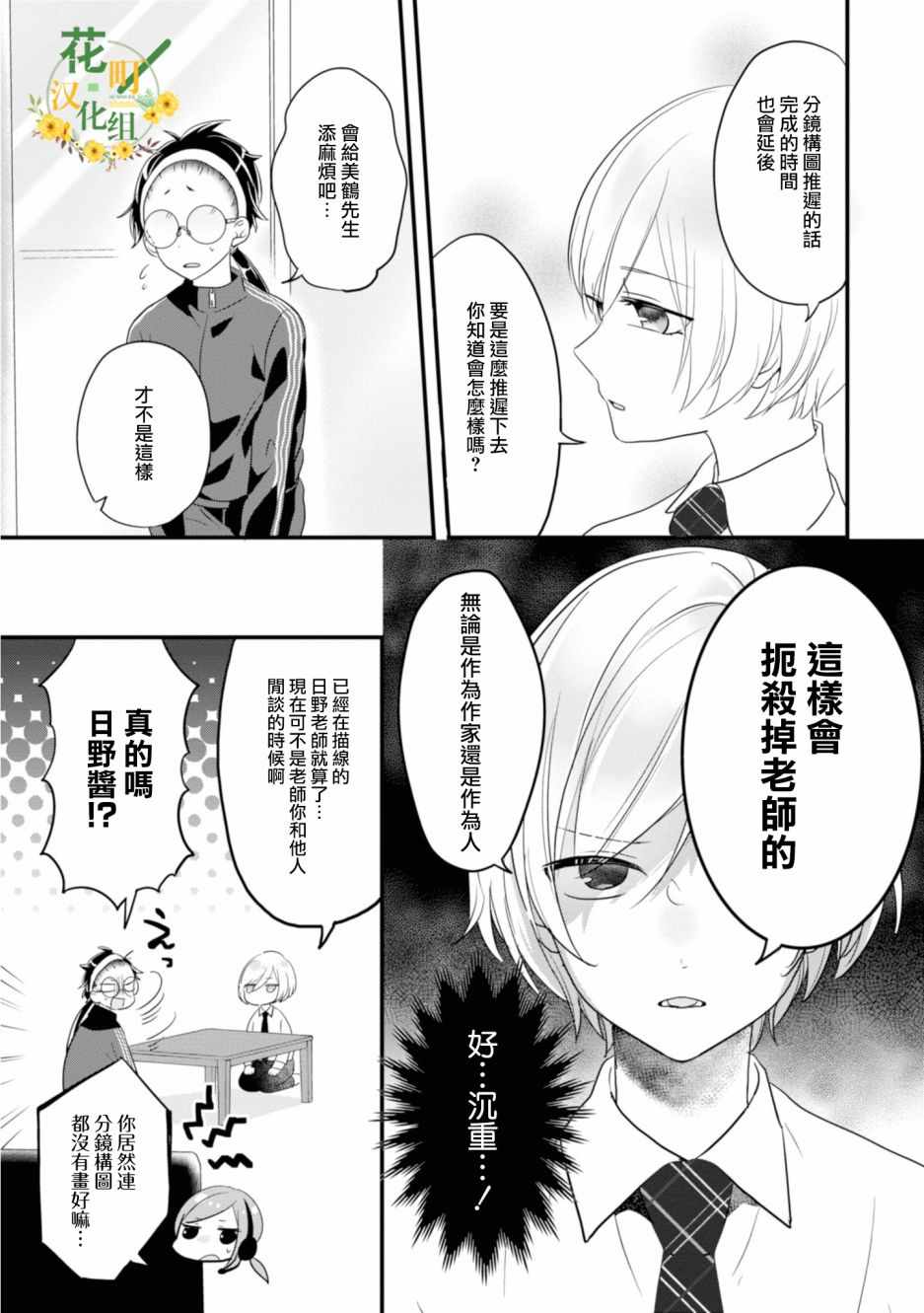 《进展怎么样了？》漫画 002集