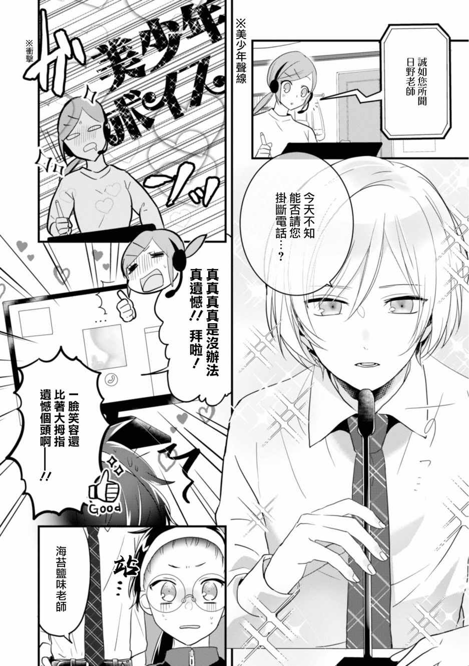 《进展怎么样了？》漫画 002集