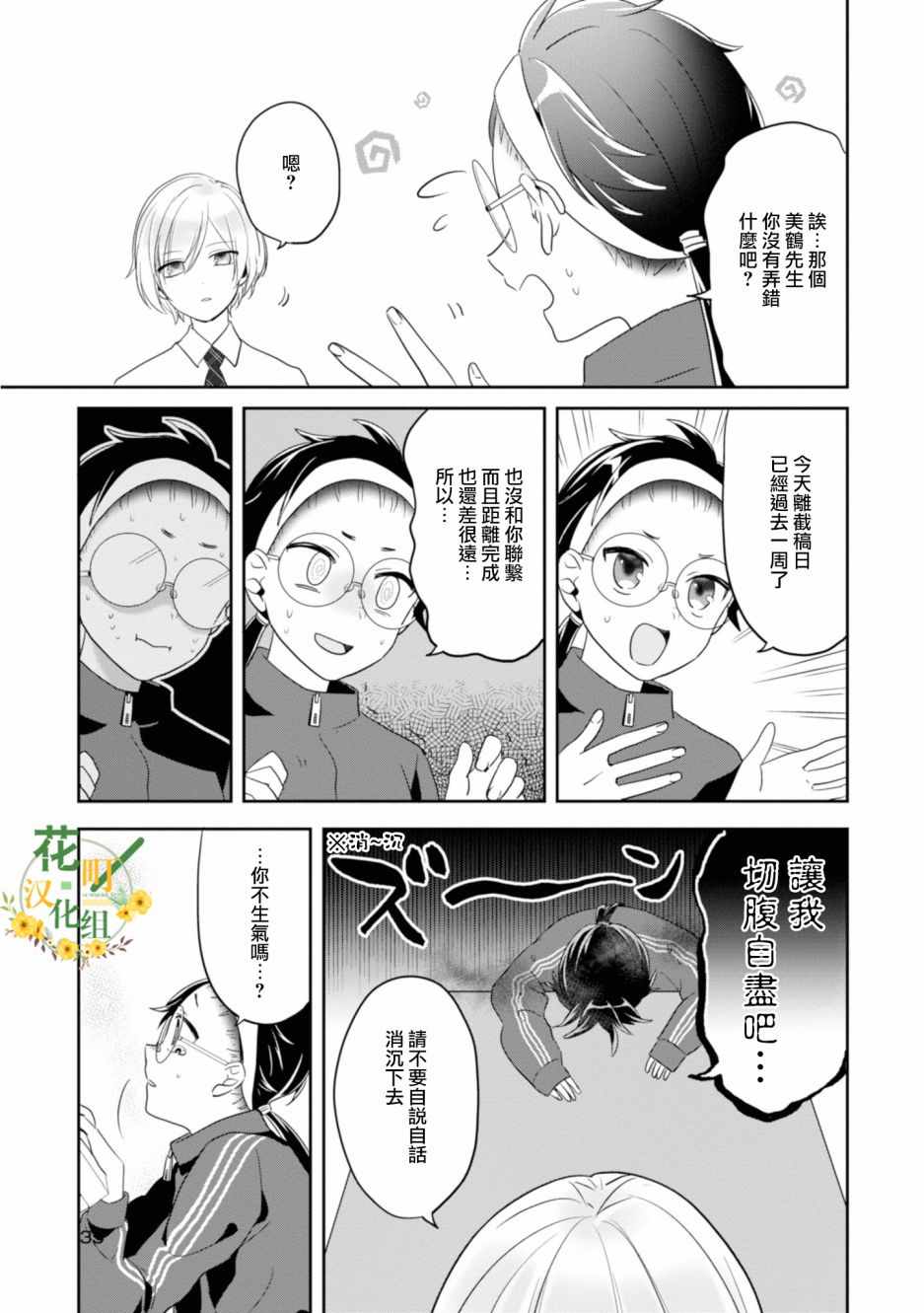 《进展怎么样了？》漫画 002集