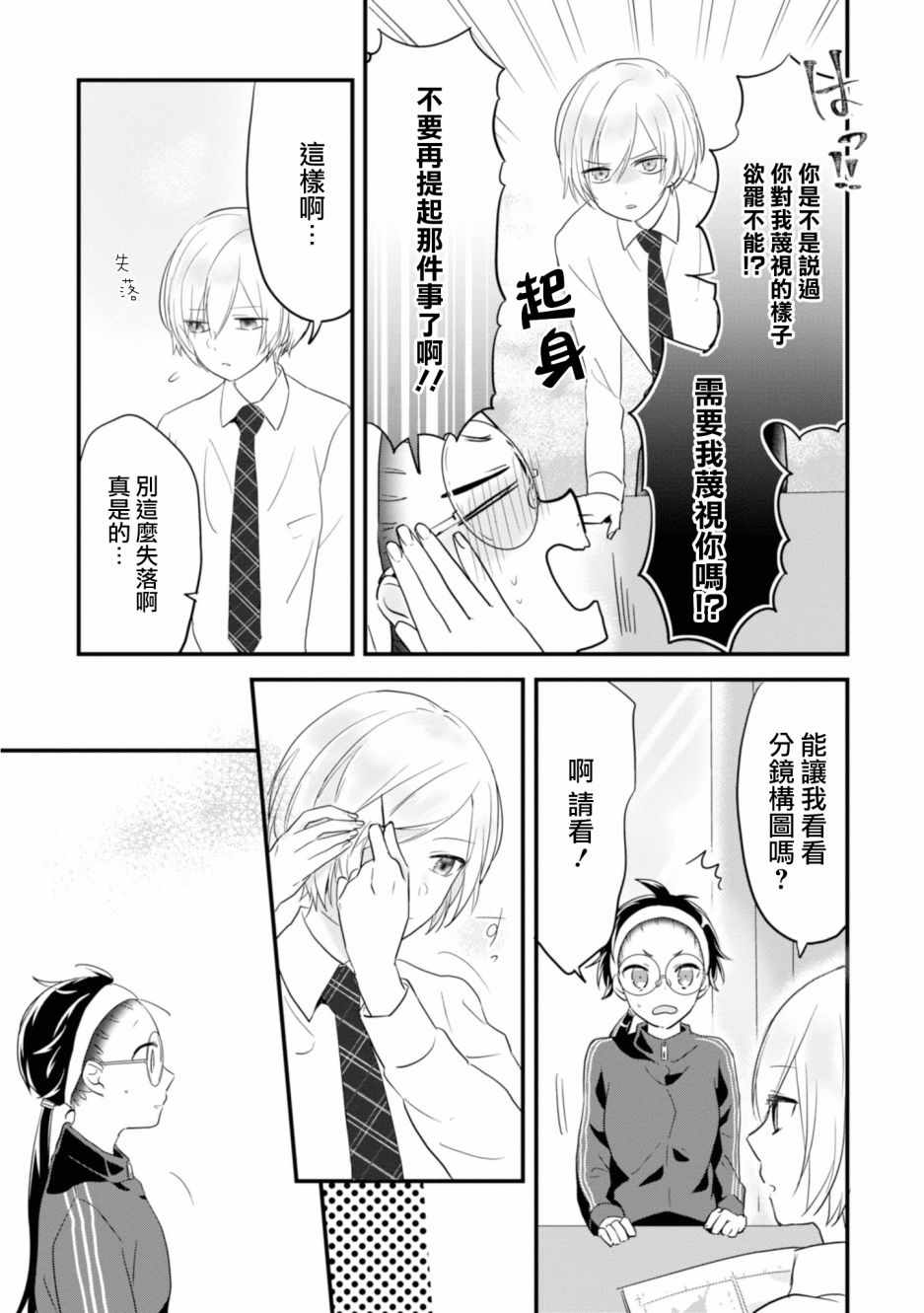 《进展怎么样了？》漫画 002集