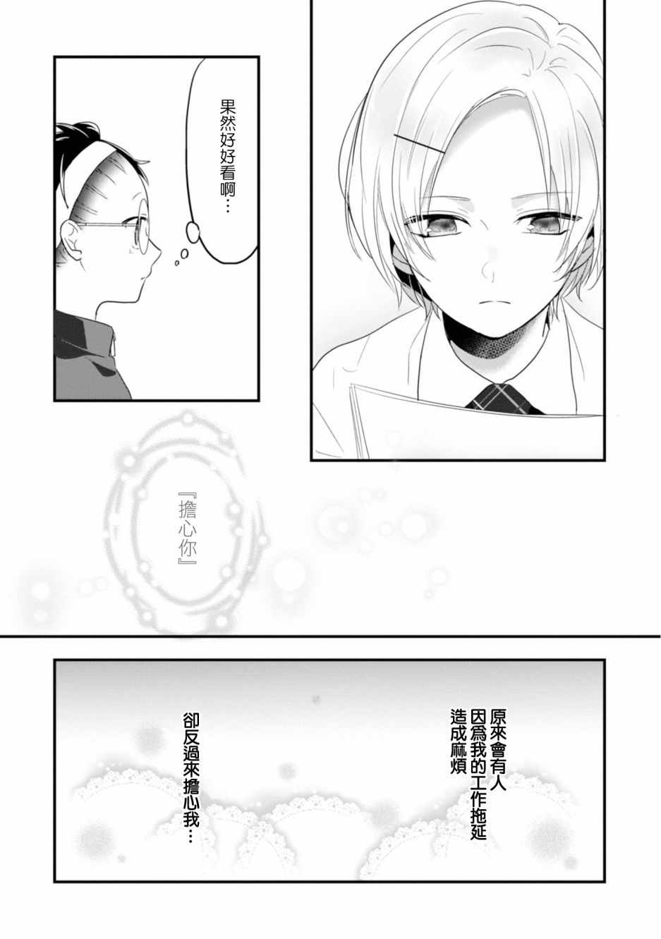 《进展怎么样了？》漫画 002集