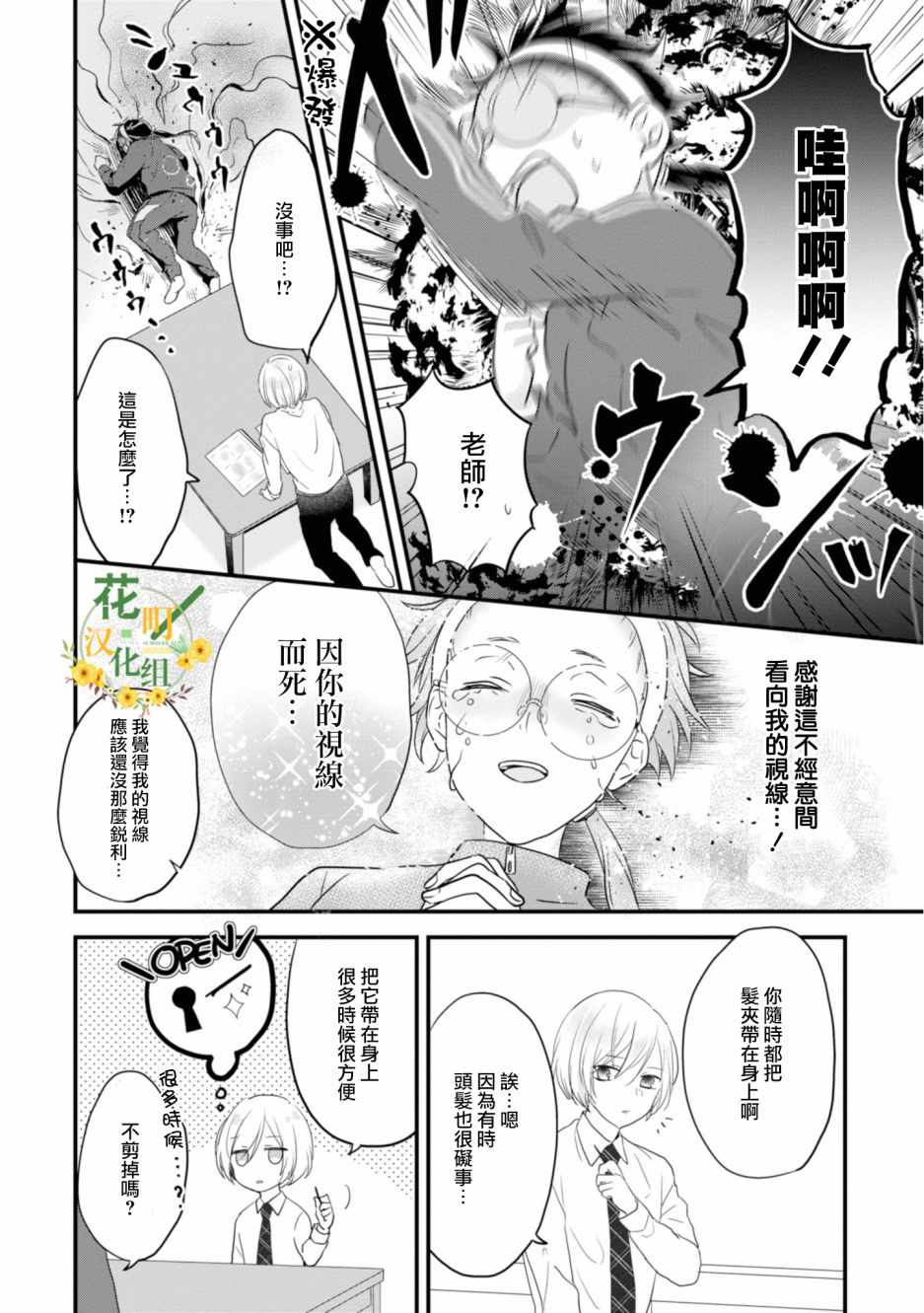 《进展怎么样了？》漫画 002集