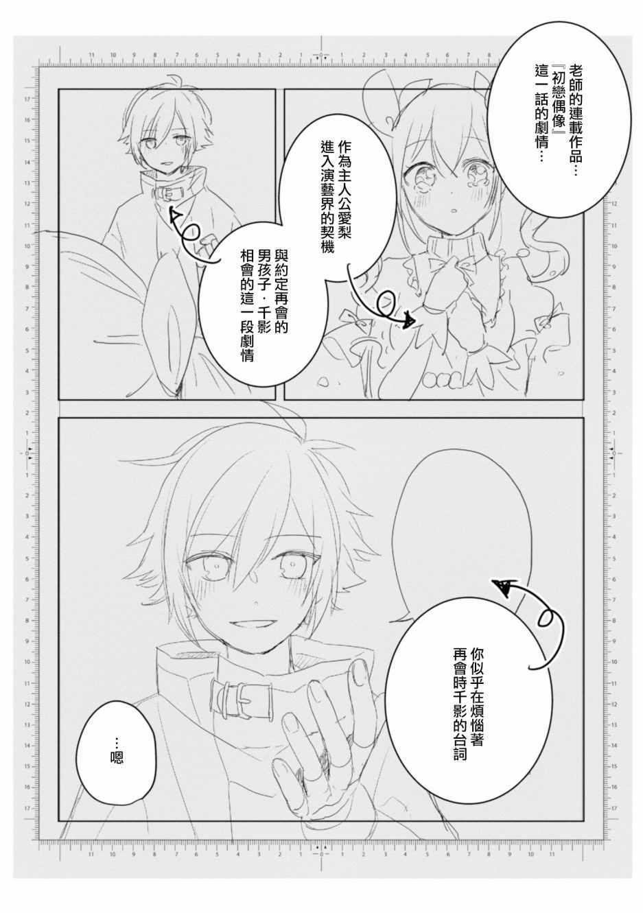 《进展怎么样了？》漫画 002集