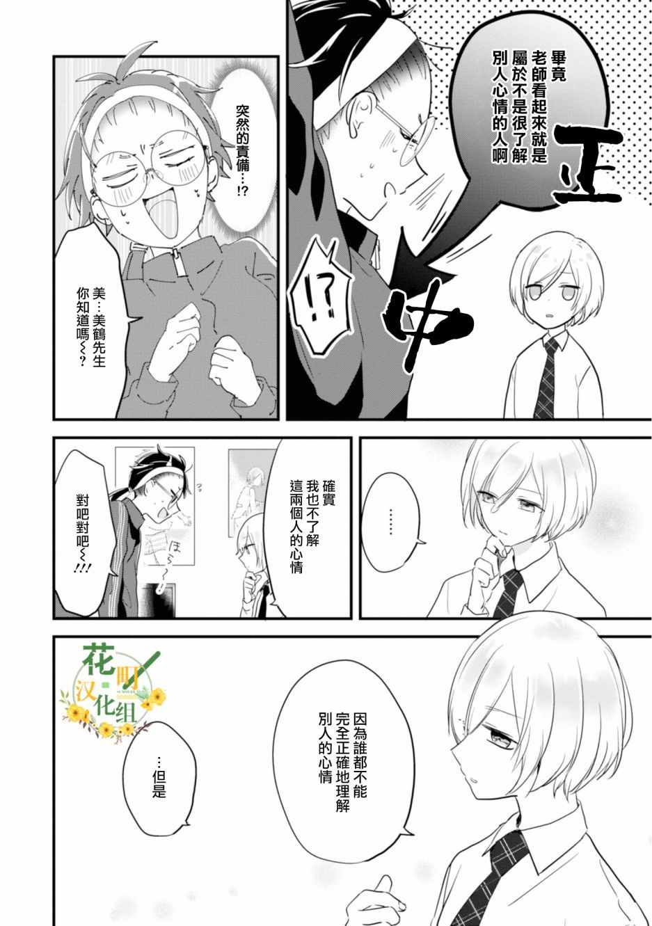 《进展怎么样了？》漫画 002集