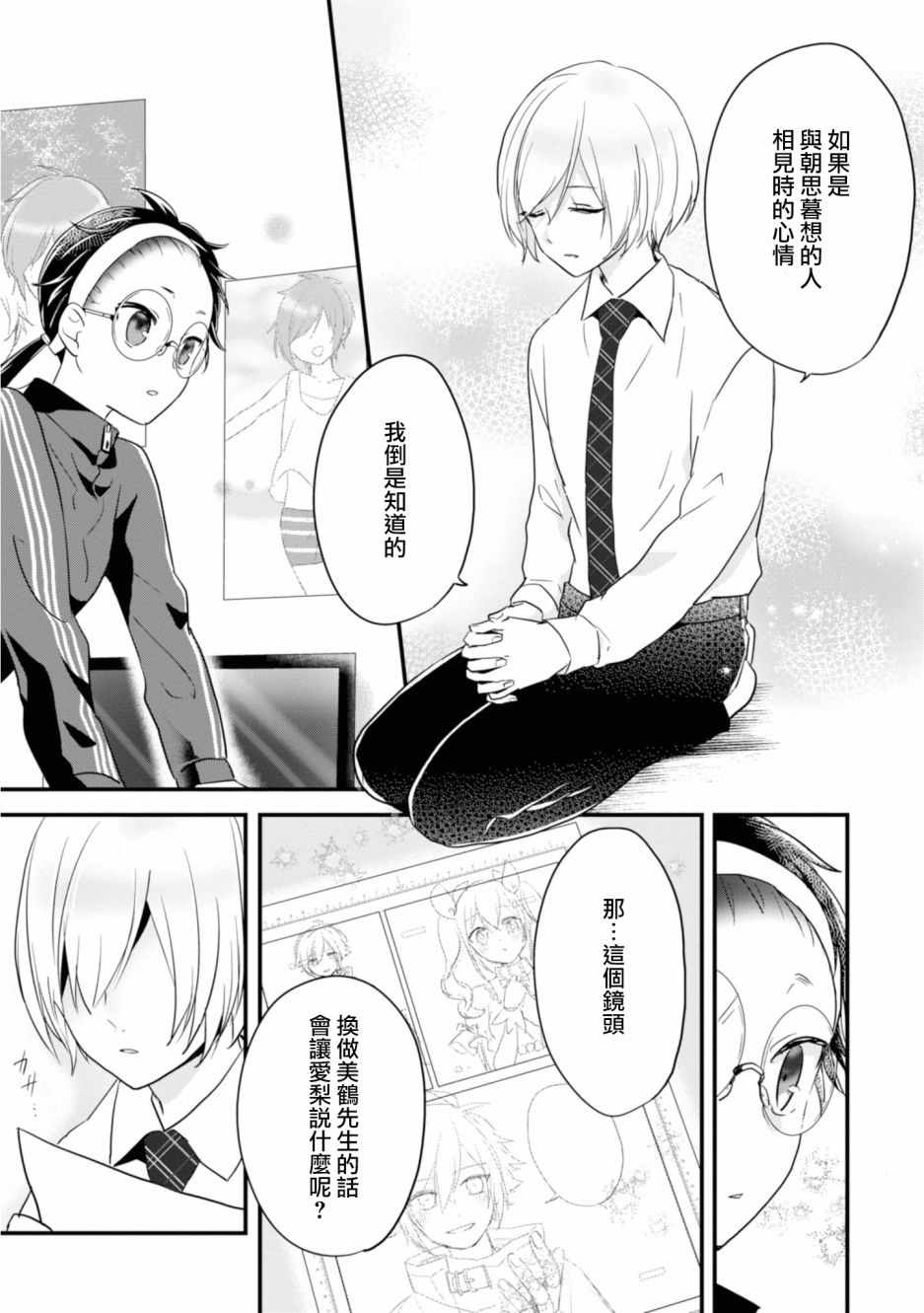 《进展怎么样了？》漫画 002集