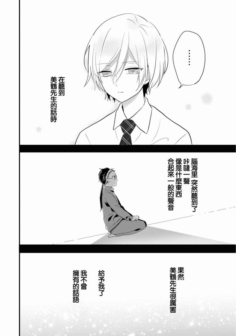 《进展怎么样了？》漫画 002集