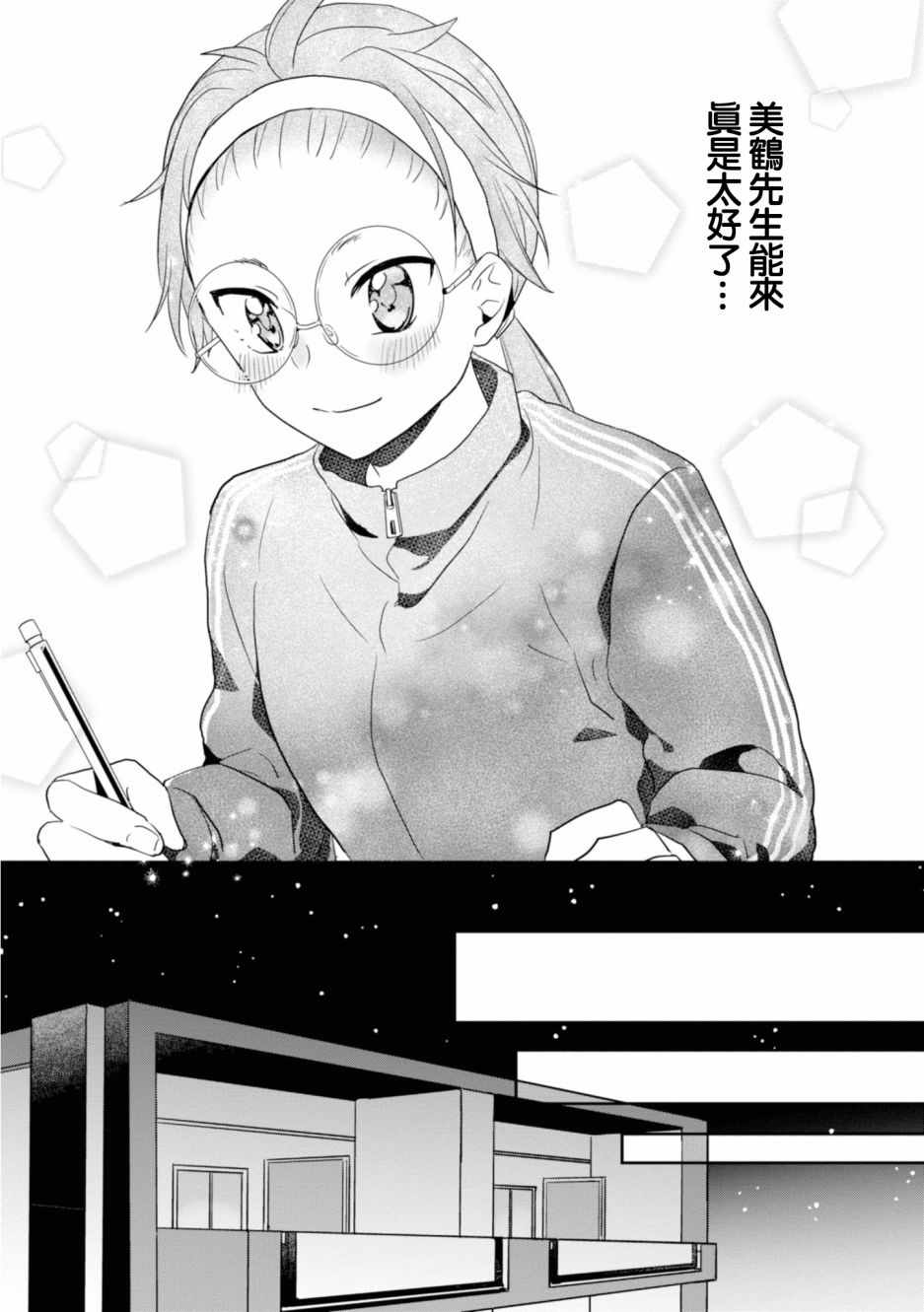 《进展怎么样了？》漫画 002集