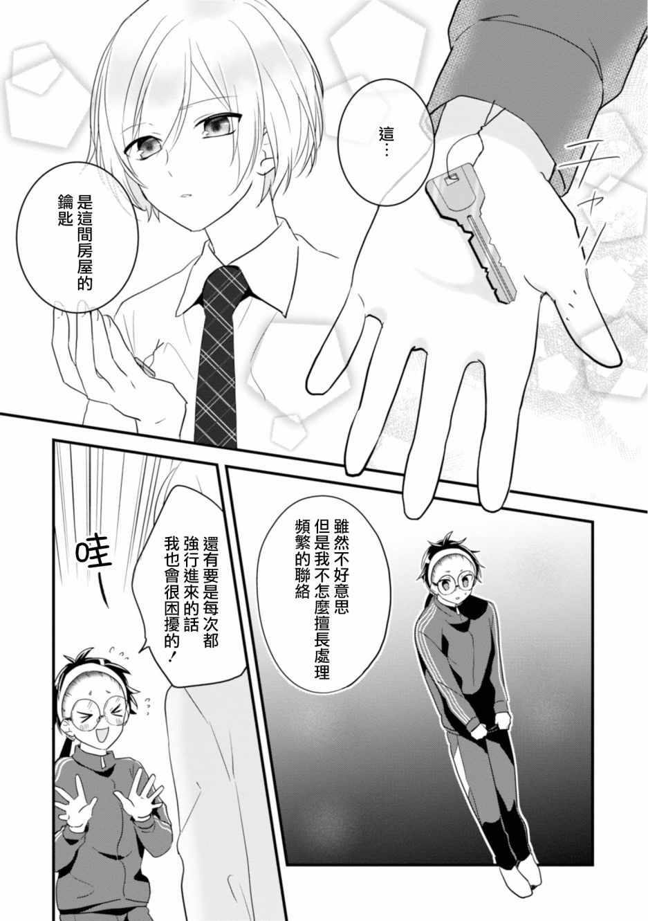 《进展怎么样了？》漫画 002集