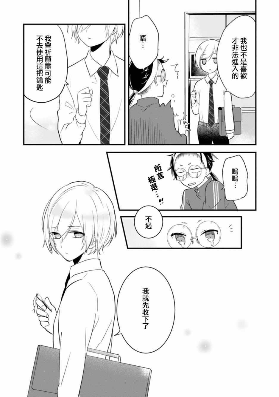 《进展怎么样了？》漫画 002集