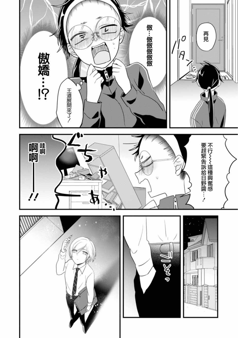 《进展怎么样了？》漫画 002集