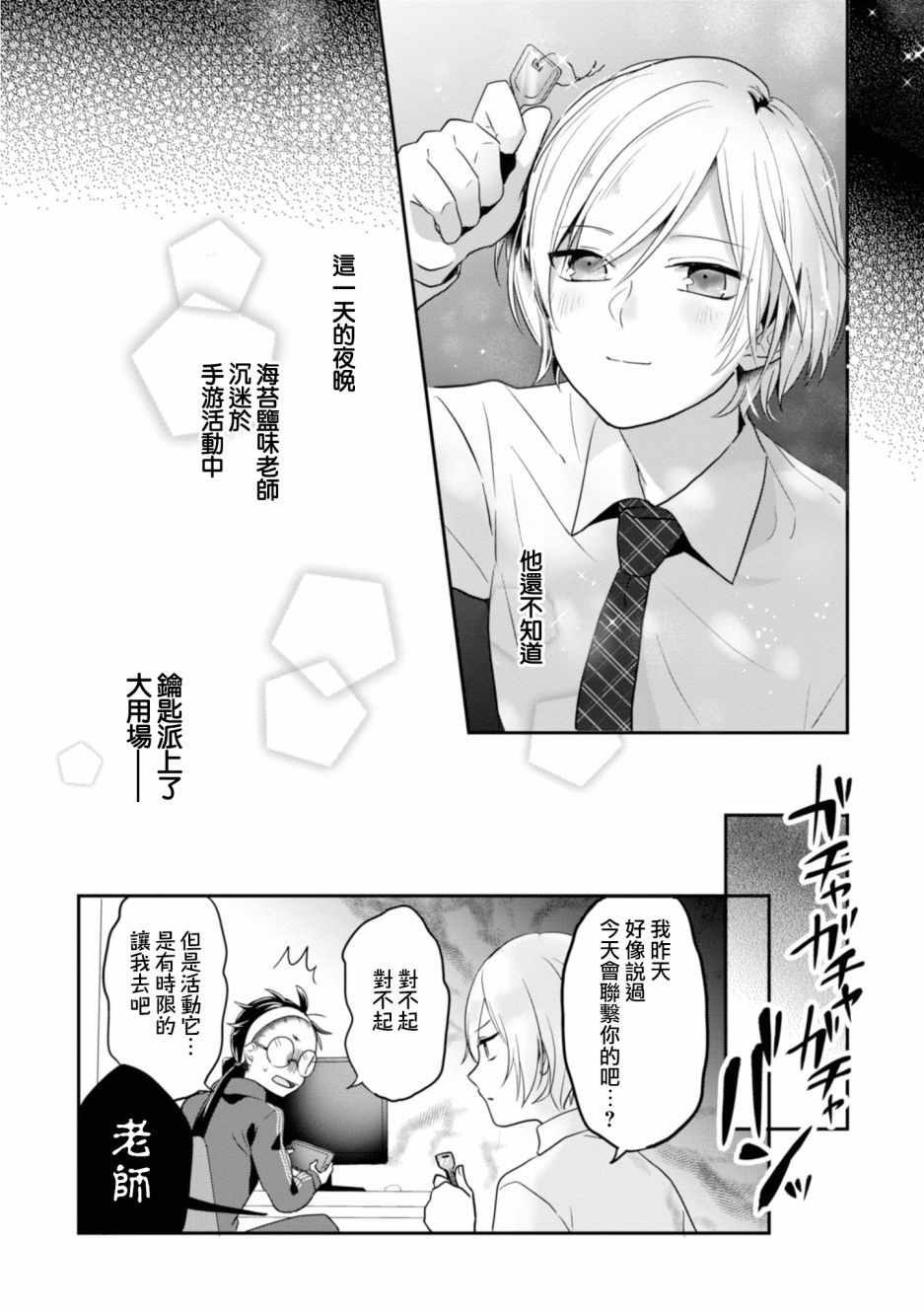 《进展怎么样了？》漫画 002集