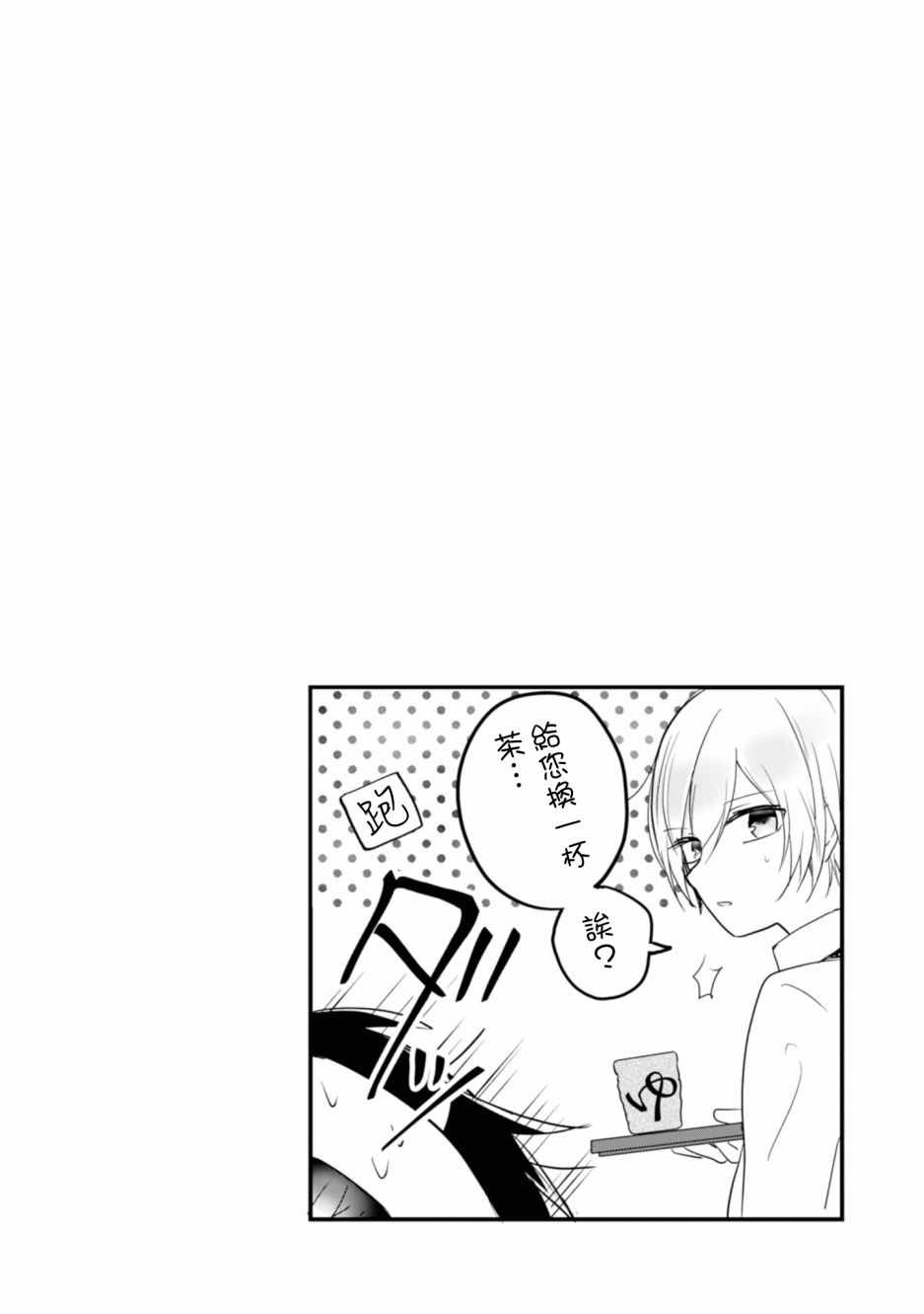 《进展怎么样了？》漫画 002集