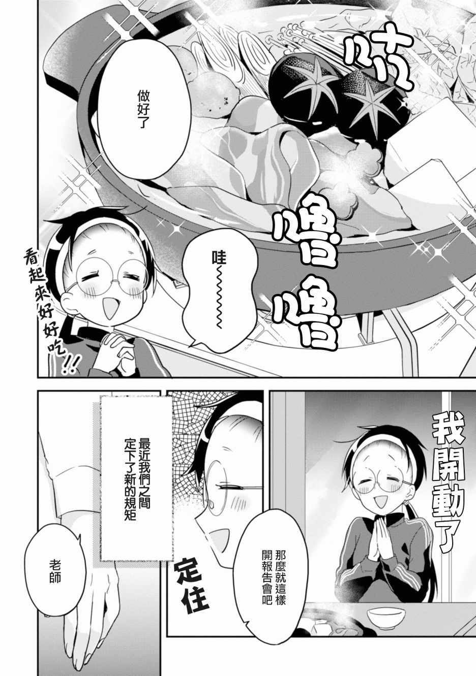 《进展怎么样了？》漫画 006集