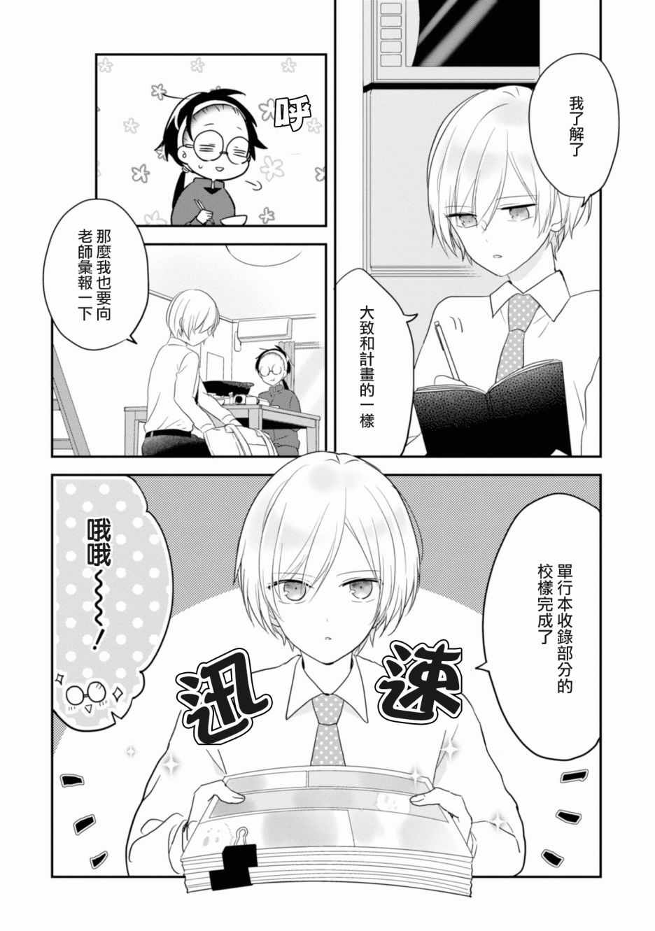 《进展怎么样了？》漫画 006集