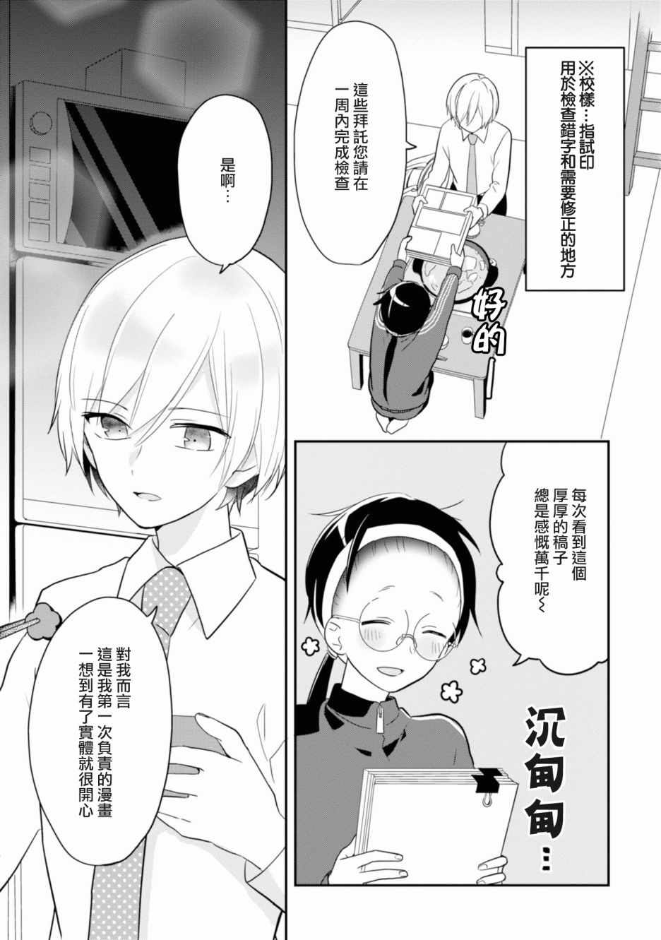 《进展怎么样了？》漫画 006集