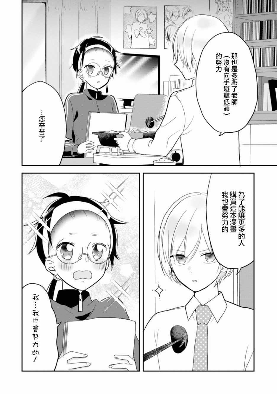 《进展怎么样了？》漫画 006集