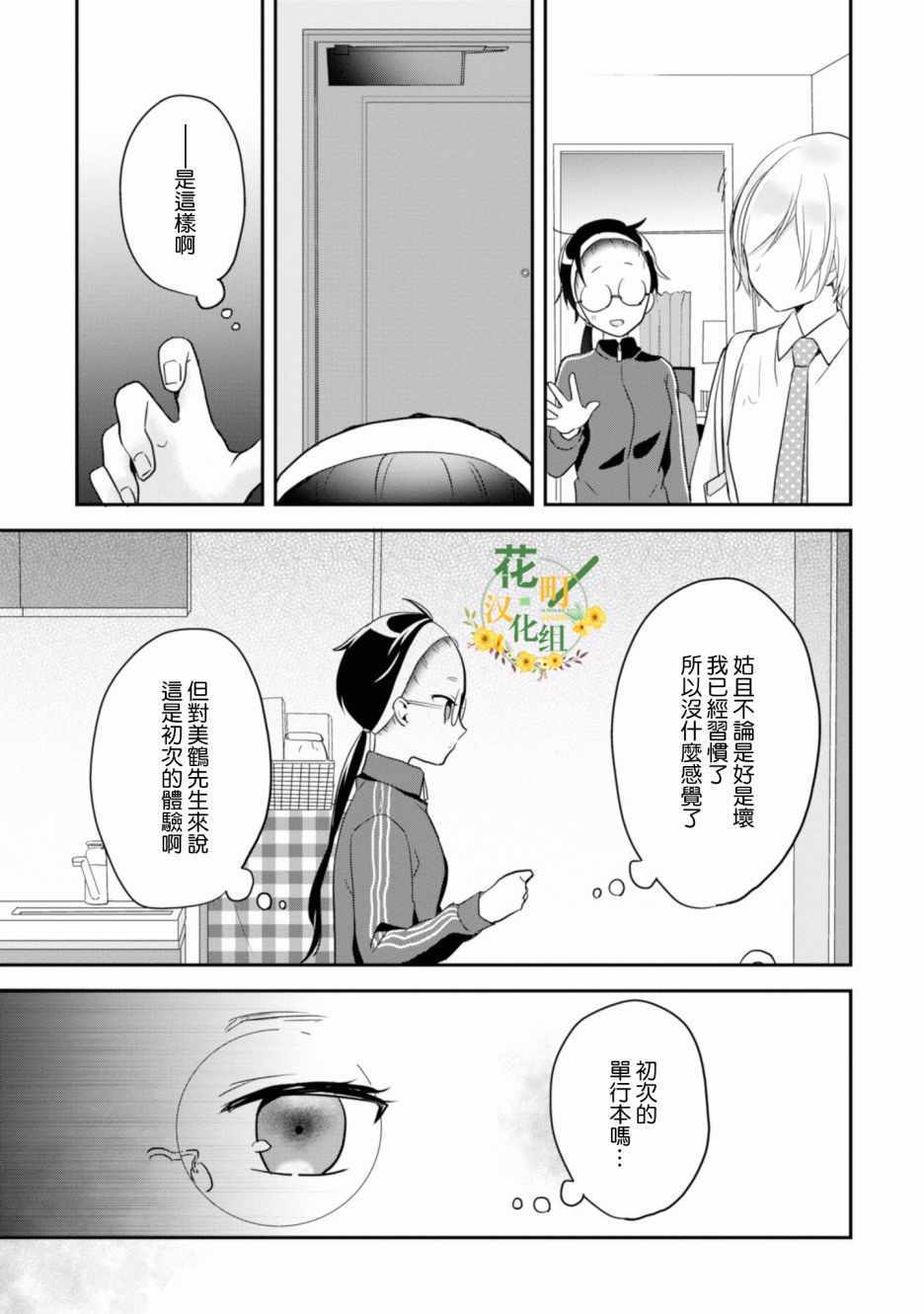 《进展怎么样了？》漫画 006集