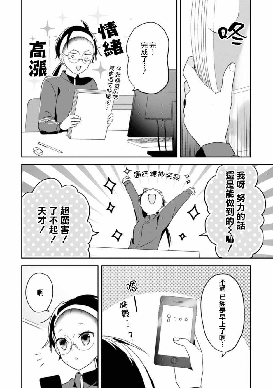 《进展怎么样了？》漫画 006集