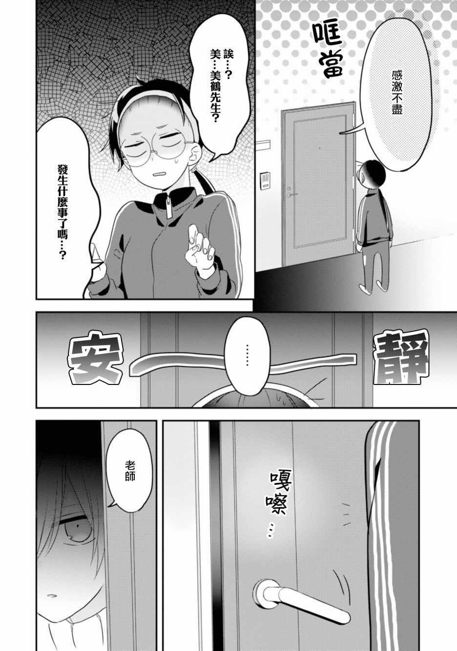 《进展怎么样了？》漫画 006集